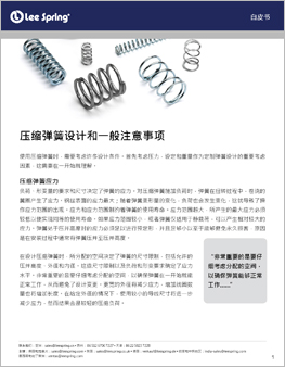 compression spring design considerations